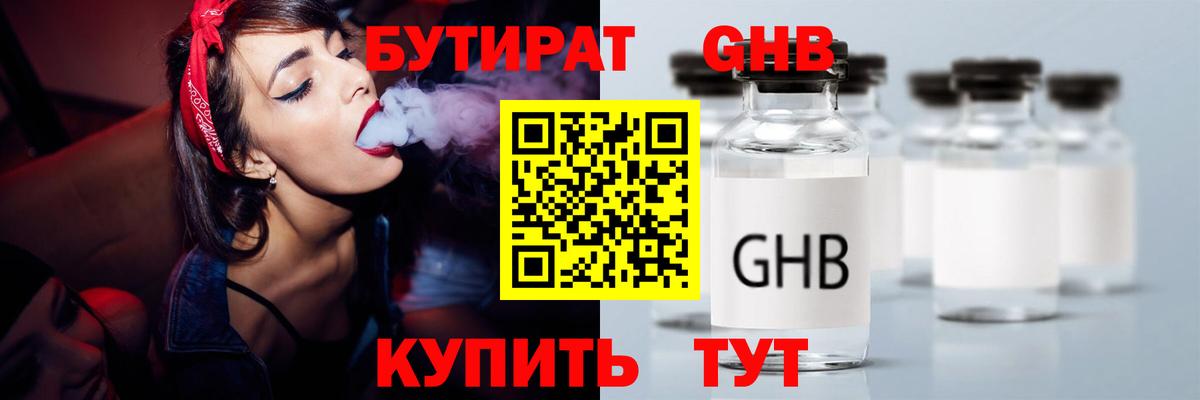 Бутират  Вход с VPN  Родники  БУТИРАТ жидкий экстази 