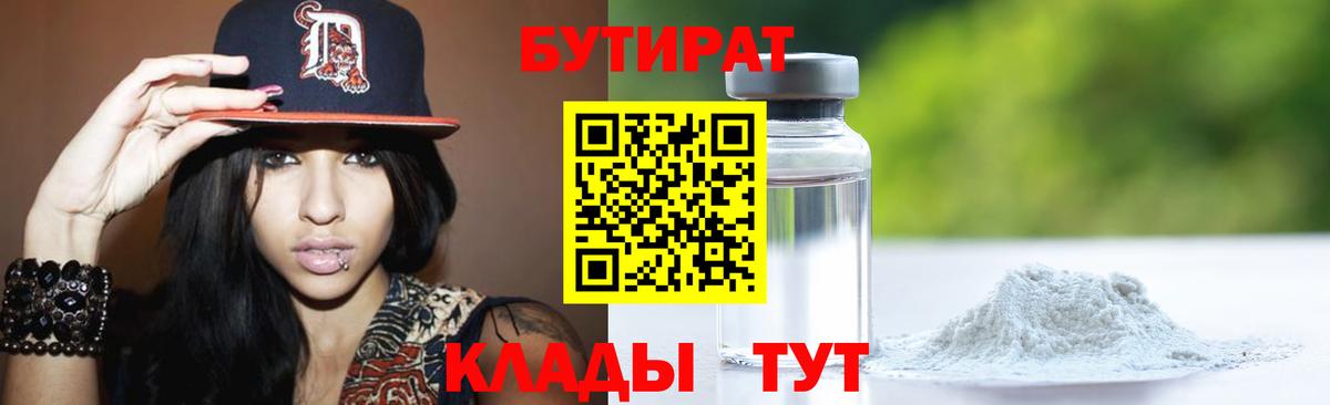 Бутират буратино Родники