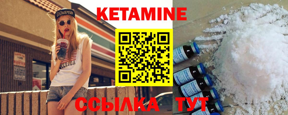 Родники  КЕТАМИН VHQ  Вход с VPN 
