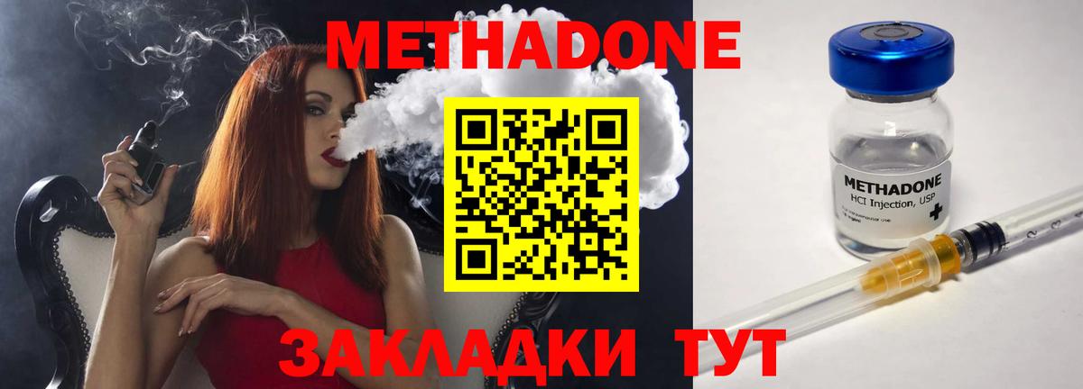 МЕТАДОН methadone  Вход с VPN  Родники 